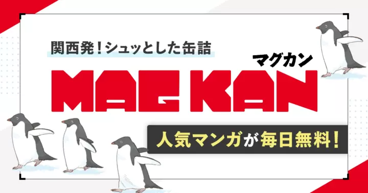 「MAGKAN」サイトリニューアルのお知らせ